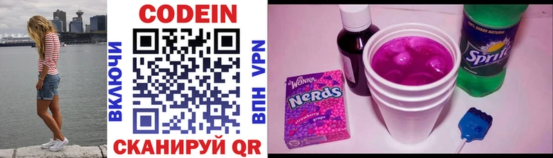 Кодеин Purple Drank  купить  сайты  Питкяранта 